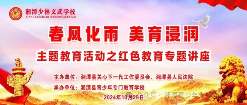春风化雨 美育浸润——第二篇章:红色教育专题讲座