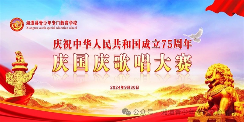 庆祝中华人民共和国成立75周年—庆国庆歌唱大赛